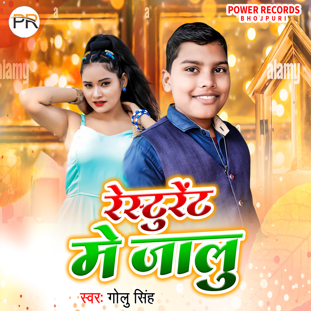 Resturent Me Jalu (Bhojpuri)