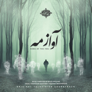 Listen to Past (Pt. 2) - Reprise song with lyrics from Majid Entezami