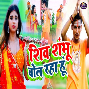 Album Shiv Shambhu Bol Raha Hu from Shivraj Kumar