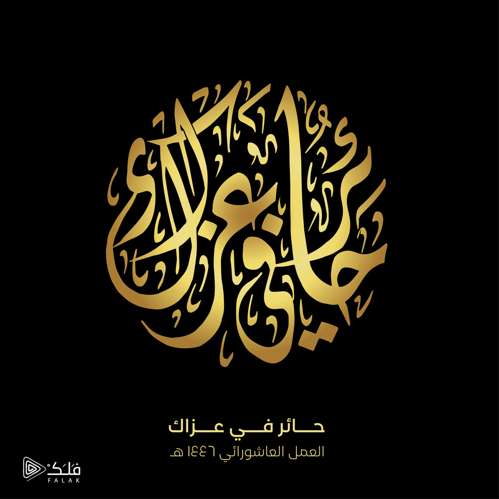 موسيقى حائر في عزاك