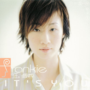 Album It's You from 汪佩蓉