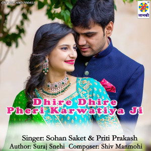 Listen to Dhire Dhire Pheri Karwatiya Ji song with lyrics from Sohan Saket