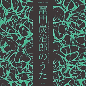收听akano的Kamado Tanjirou no Uta (From "Demon Slayer: Kimetsu no Yaiba"|Cover Version)歌词歌曲