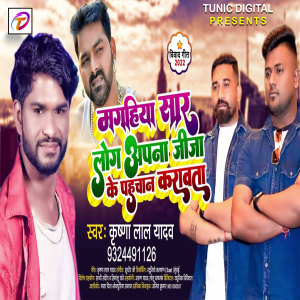 Listen to Magahiya Saar Log Apnajija Ke Pahachaan Karwata (Bhojpuri) song with lyrics from Krishna Lal Yadav