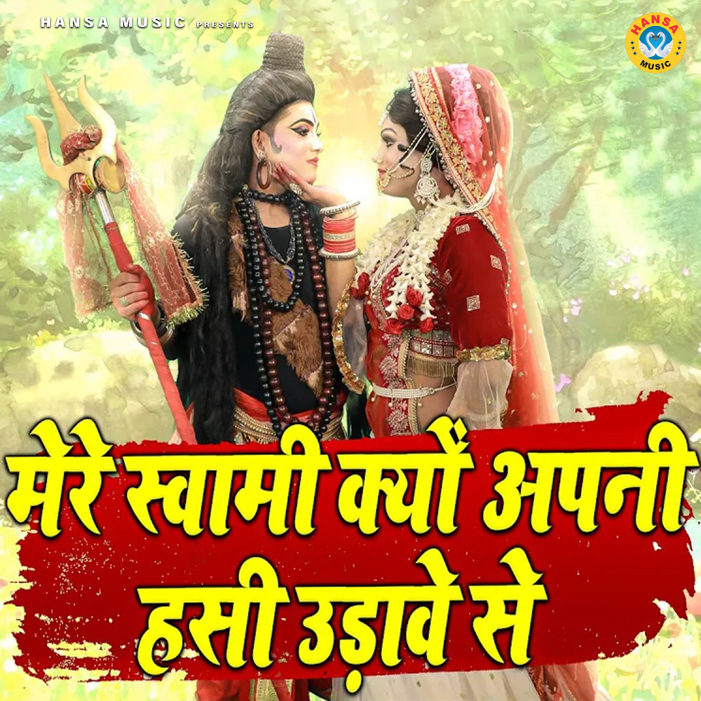 Mere Swami Kyo Apni Hasi Udave Se