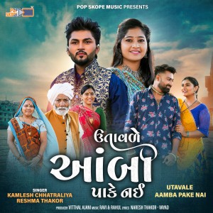 Listen to Utavale Aamba Pake Nai song with lyrics from Kamlesh Chhatraliya