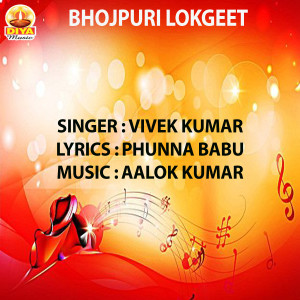 Listen to DEWAR BHAIL PATTHA BA song with lyrics from Vivek Kumar