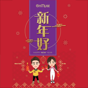 收听沙米尔的新年好歌词歌曲
