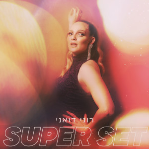 Album Super Set oleh Roni Duani