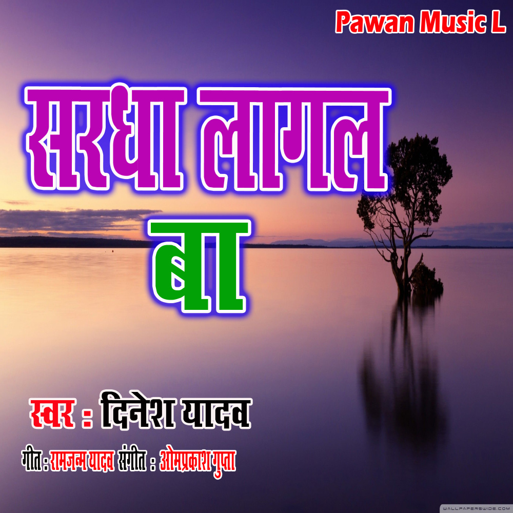 Sardha Lagal Ba