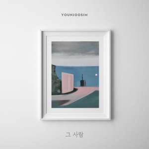 Listen to 결혼 생활 song with lyrics from 심연주