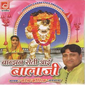 Listen to Pota Ho De De Maine Bala Ji Pota De De song with lyrics from Narender Kaushik