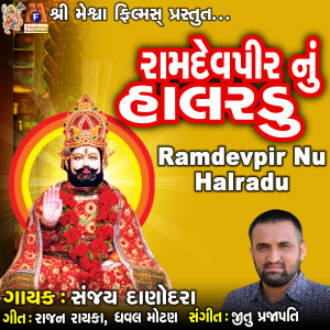 Sanjay Danodarda的专辑Ramdevpir Nu Halradu