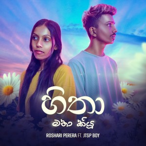 Listen to Hitha Matha Kiyu song with lyrics from Roshari Perera