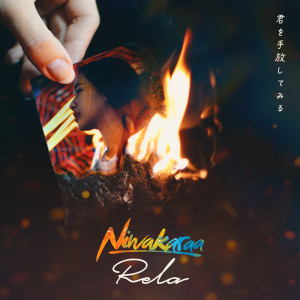 Niwakaraa的专辑Rela
