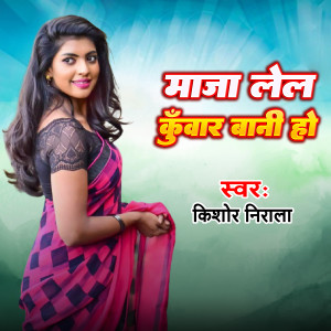 Listen to Kishor Nirala song with lyrics from Kishor Nirala