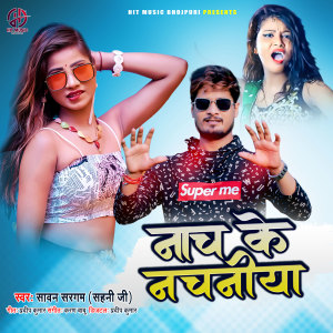 Album Nach Ke Nachniya from Sawan Sargam