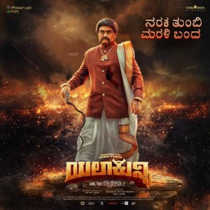 Album Naraka Tumbi Marali Banda (From "Yela Kunni") (Original Motion Picture Soundtrack) from Dharma Vish
