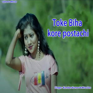 Listen to Toke Biha kore postachi song with lyrics from Kundan Kumar