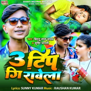 Album 3 Tip Girawela from Bittu Lal Yadav