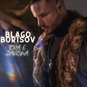 Album Tova e zakona from Blago Borisov