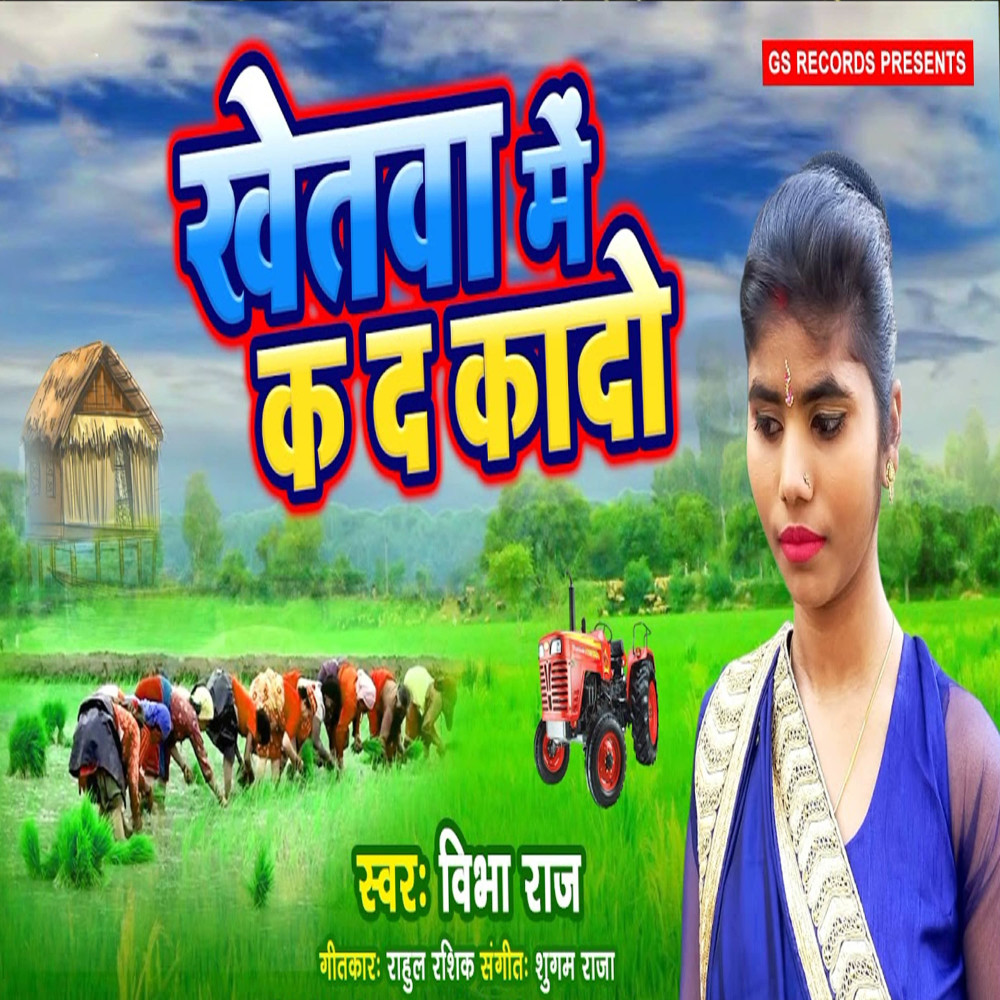 Ropani Git Kada piya Kado