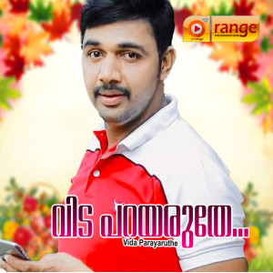 ดาวน์โหลดและฟังเพลง Muhabathin poovum nee พร้อมเนื้อเพลงจาก Kannur Shereef