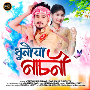 Listen to Dhuniya Nasoni song with lyrics from Vreegu Kashyap