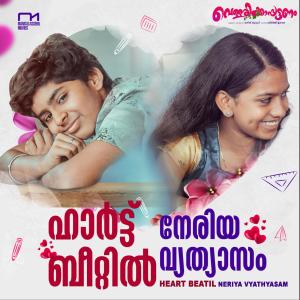 อัลบัม Heart Beatil Neriya, Vellarikkapattanam ศิลปิน Maneesh Kurup