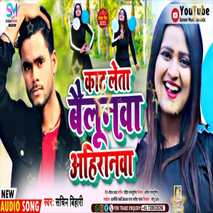 Dengarkan lagu Kaat Leta Bailunawa Ahiranawa (Magahi) nyanyian Sachin Bihari dengan lirik