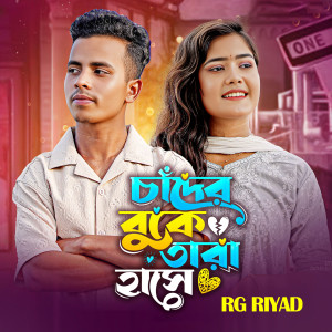 Album Chader Buke Tara Hase from RG Riyad
