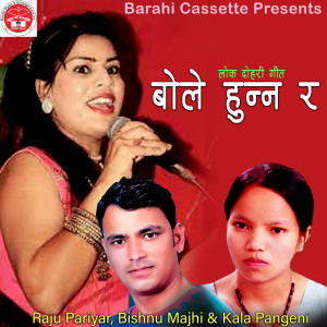 ดาวน์โหลดและฟังเพลง Runna Kaileni-Dohari Geet พร้อมเนื้อเพลงจาก Madhav Bhandari