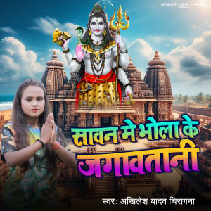 Listen to Sawan Me Bhola Ke Jagawtani song with lyrics from Akhilesh Yadav Chiragna