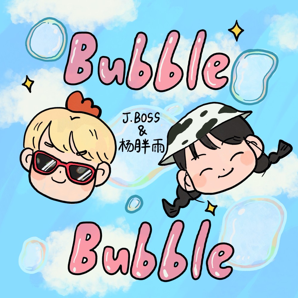 Bubble Bubble (伴奏)