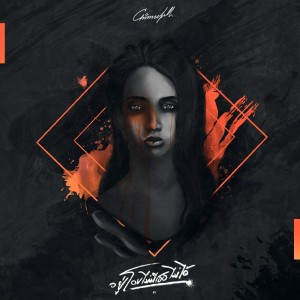 Dengarkan อยู่โดยไม่มีเธอไม่ได้ lagu dari Chinnebell dengan lirik