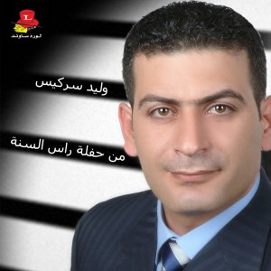 收聽Walid Sarkiss的Lmani Ya Youmma Lmani, Pt. 1歌詞歌曲