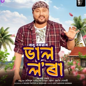 Listen to Bhal Lora song with lyrics from Babu Baruah