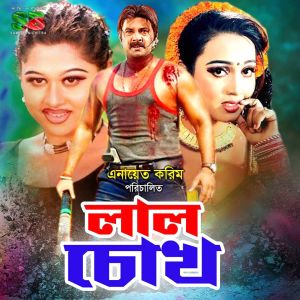 Album Laal Chokh (Original Motion Picture Soundtrack) from 