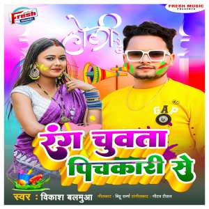 Rang Chuwata Pichakari Se dari Vikash Balamua