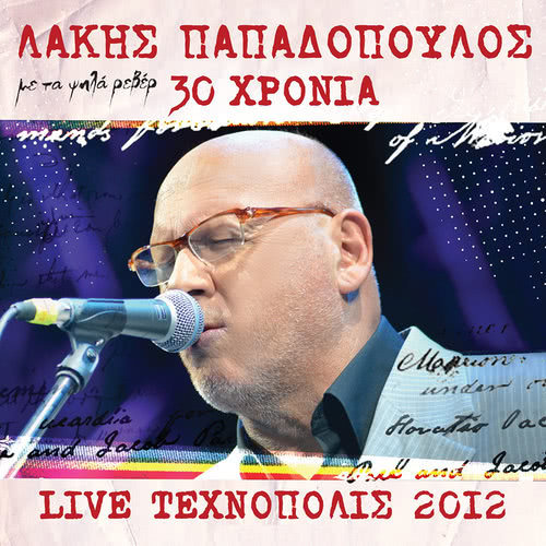 To Palio Mou Palto (Live)