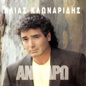 Album Antidro from Ilias Klonaridis