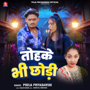 Album Tohake Bhi Chhodi from Pooja Priyadarshi