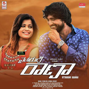 Listen to Pileche Manasuki song with lyrics from Harini
