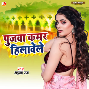 Listen to Pujawa Kamar Hilawele song with lyrics from Ahamad Raj