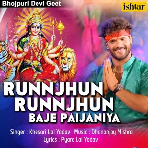 Listen to Runnjhun Runnjhun Baje Paijaniya song with lyrics from Khesari Lal Yadav