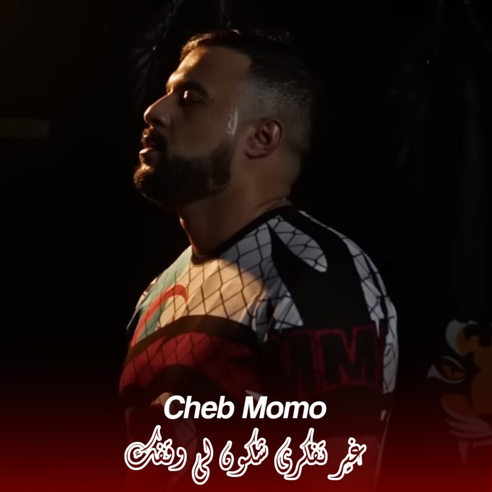 Ghir Tfekri Chkoun Wegfek