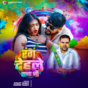 Album Rang Dehle Raja ji from goldy yadav