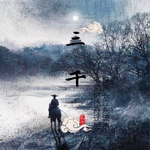 收听马小帅的三千 (完整版)歌词歌曲