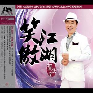 Listen to Na Bing Wan Zhong song with lyrics from Johnny Ip (叶振棠)