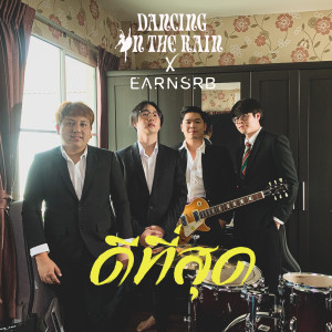 Dengarkan ดีที่สุด (Explicit) lagu dari dancing in the rain dengan lirik